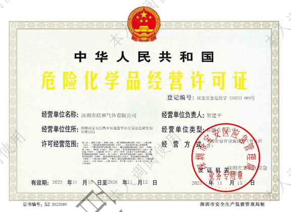 危險(xiǎn)化學(xué)品經(jīng)營(yíng)許可證